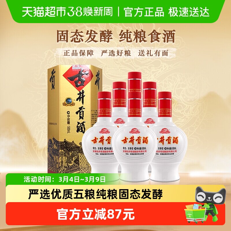 古井贡酒浓香型白酒六角贡45度500ml&times;6瓶原厂整箱过节送礼纯粮酒