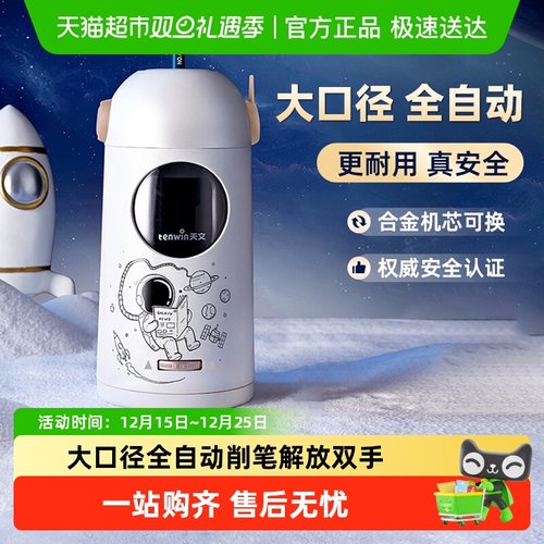 天文自动削笔刀大口径