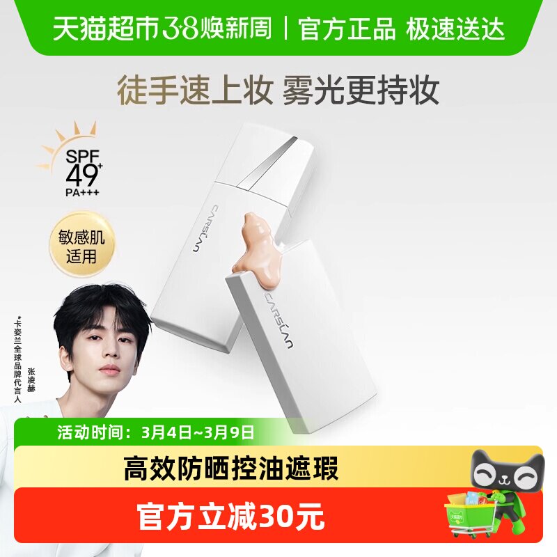 卡姿兰白磁粉底乳防晒防汗隔离妆前遮瑕三合一干油皮持久不脱妆女