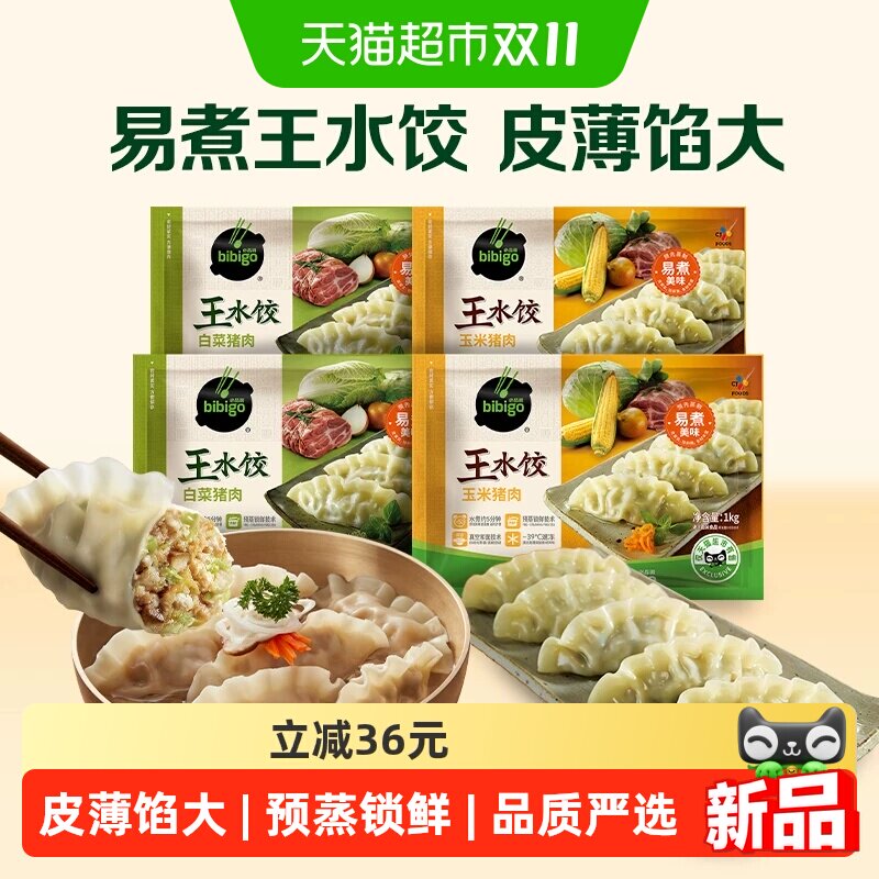 必品阁白菜玉米猪肉水饺