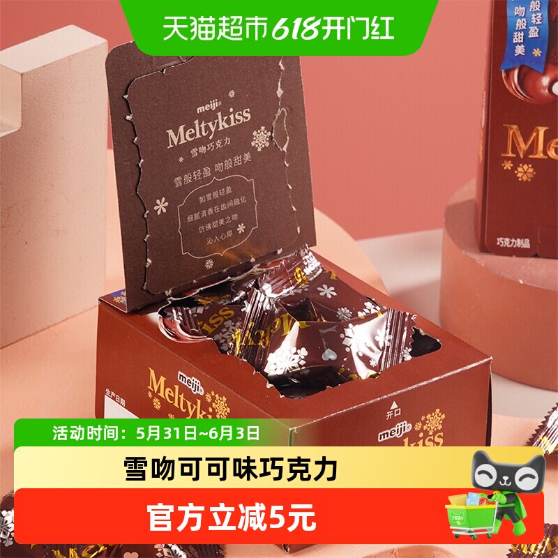 明治雪吻巧克力(可可口味)