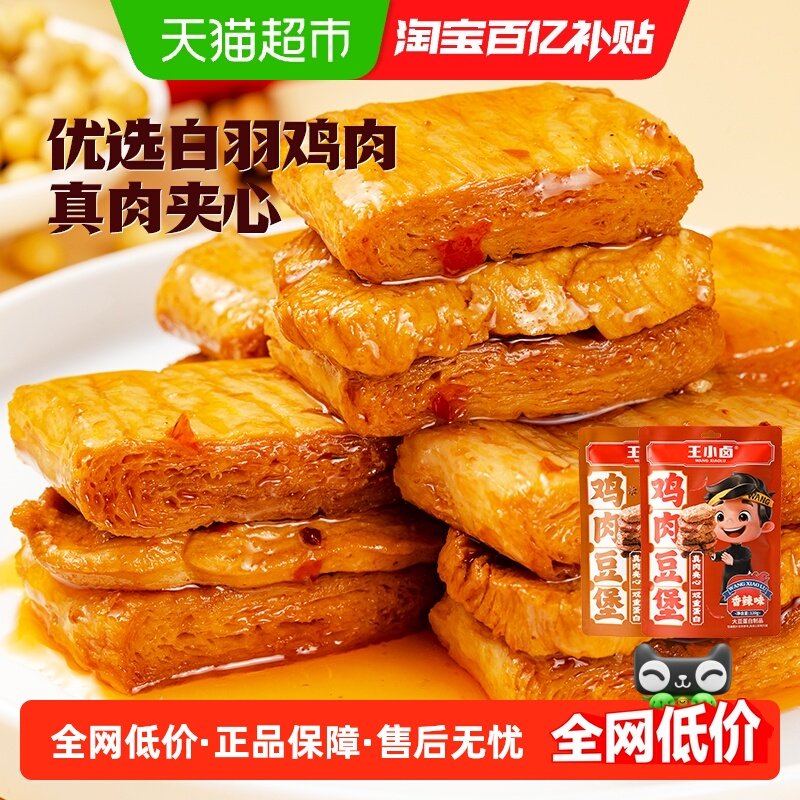 王小卤鸡肉牛肉豆堡豆腩豆脯解馋小零食手撕素肉休闲夜宵小吃美味