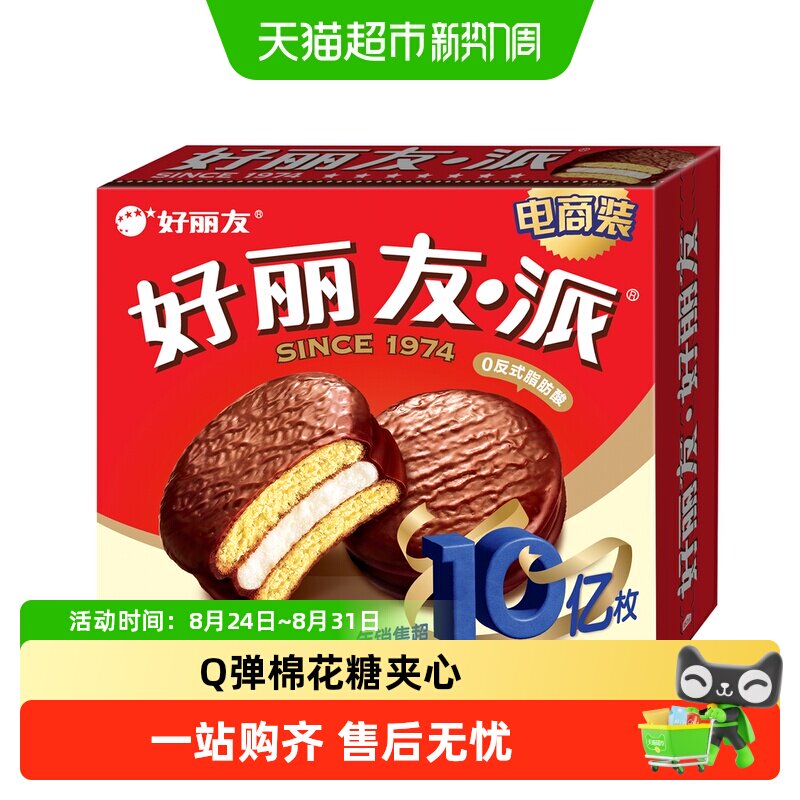 好丽友巧克力派西式糕点休闲零食点心糕点早餐下午茶小吃