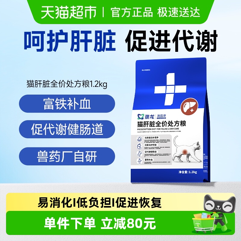 澳龙猫肝脏脂肪肝处方粮