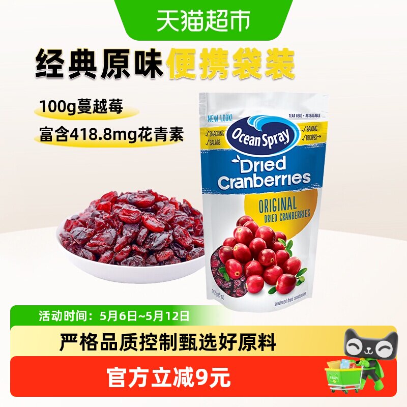 OceanSpray优鲜沛进口蔓越莓干经典原味蜜饯果干即食零食烘焙原料