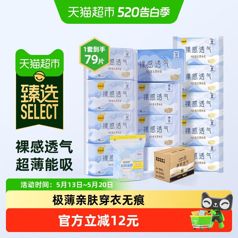 臻选倍舒特卫生巾女裸感透气日夜79片绵柔亲肤正品姨妈巾整箱学生