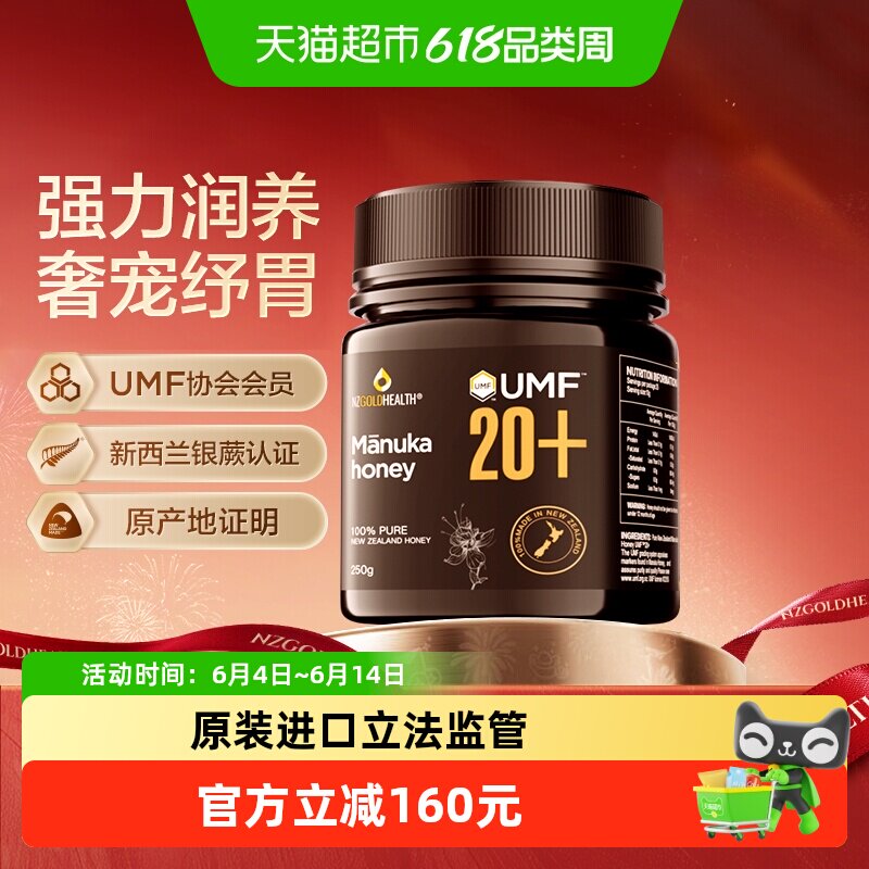 蜜兰达UMF20+麦卢卡蜂蜜官方新西兰原装进口正品纯正天然manuka蜜