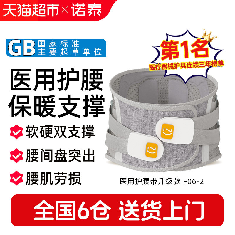 诺泰医用护腰带腰间盘突出劳损调理运动术后透气束腰部腰托固定带