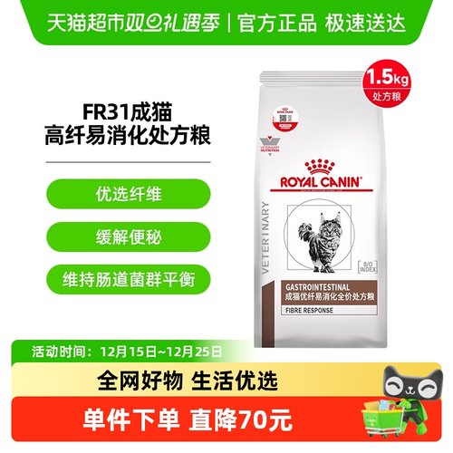 皇家高纤易消化处方粮