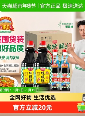 厨邦酱油味极鲜1.63L*2+金装渔女蚝油490g*2调味品生抽炒菜点蘸