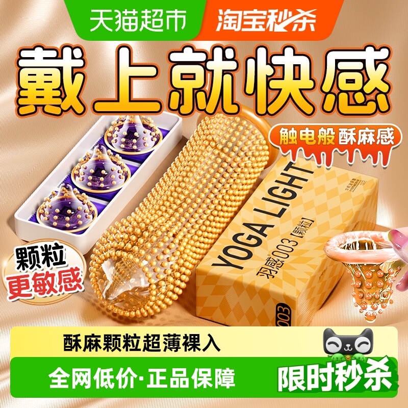 羽感003颗粒避孕套
