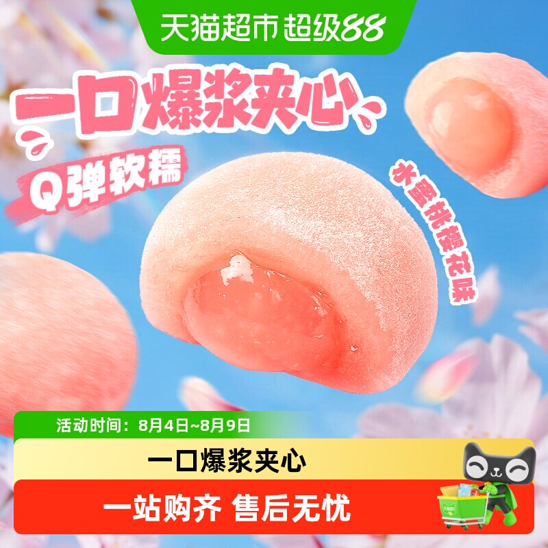 百草味樱花团子休闲小零食爆浆麻薯夹心传统糕点心小吃