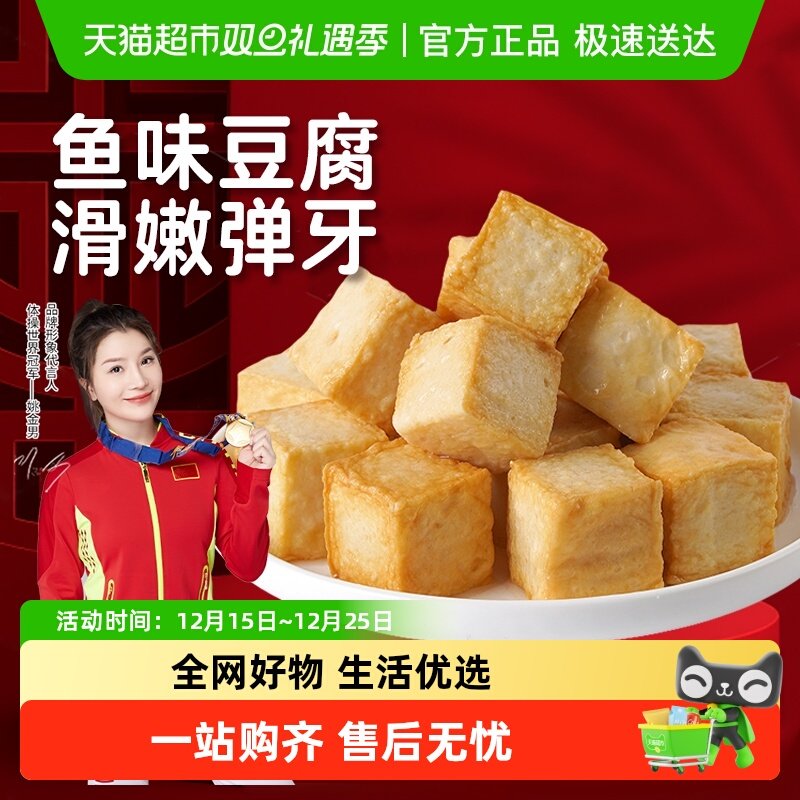 速厨甄选鱼味豆腐火锅烧烤食材麻辣烫关东煮冷冻海鲜丸子半成品