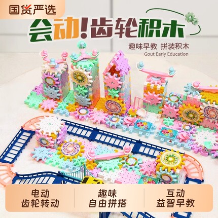 百变电动积木齿轮旋转玩具儿童益智早教6拼装大颗粒拼图拼接男孩3