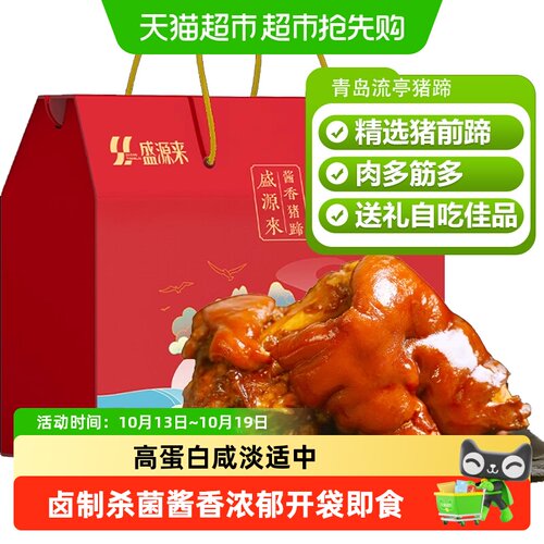 盛源来流亭猪蹄开袋即食送礼
