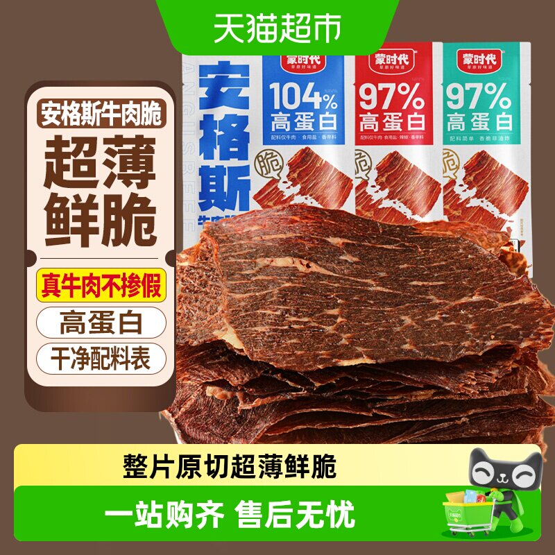 蒙时代安格斯牛肉脆内蒙古超薄香脆风干牛肉干牛脆片健康休闲零食