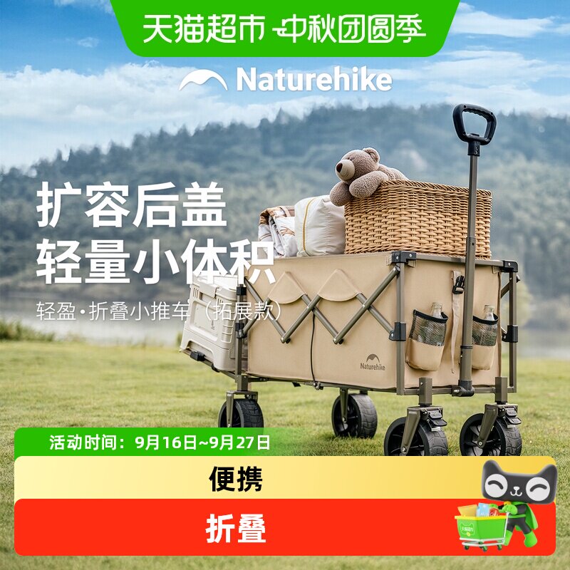 Naturehike挪客露营车便携平折图片