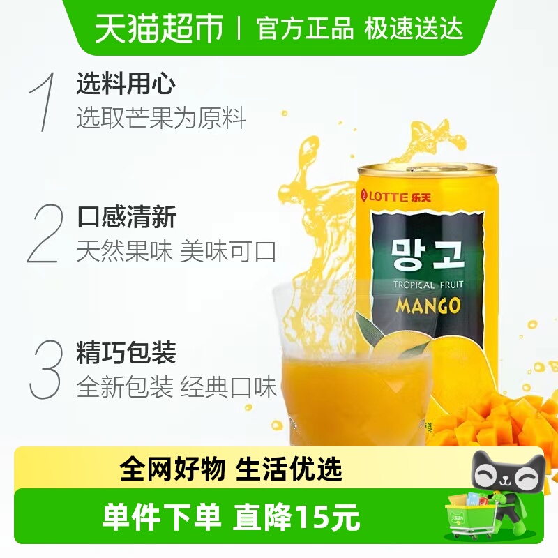 芒果味韩国饮品乐天进口15