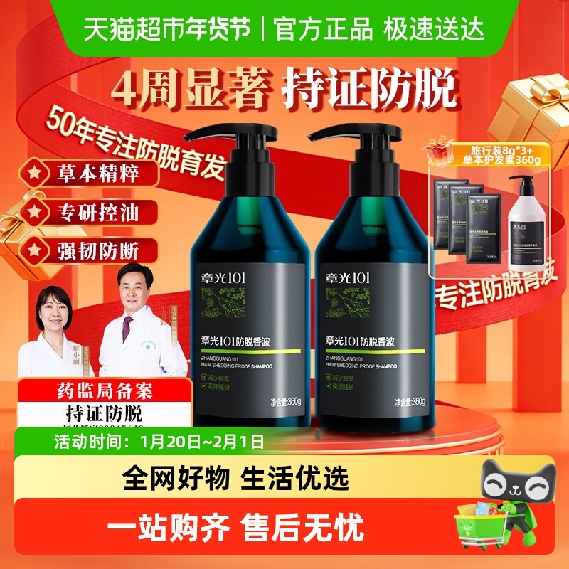 章光101防脱香波洗发水露强根固发防掉发浓密男女洗头膏正品,美发护发/假发,洗发水,淘宝优惠券,粉丝福利购,淘宝优惠卷