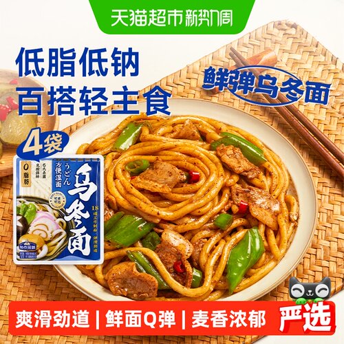 加点滋味乌冬面车仔面速食拌面