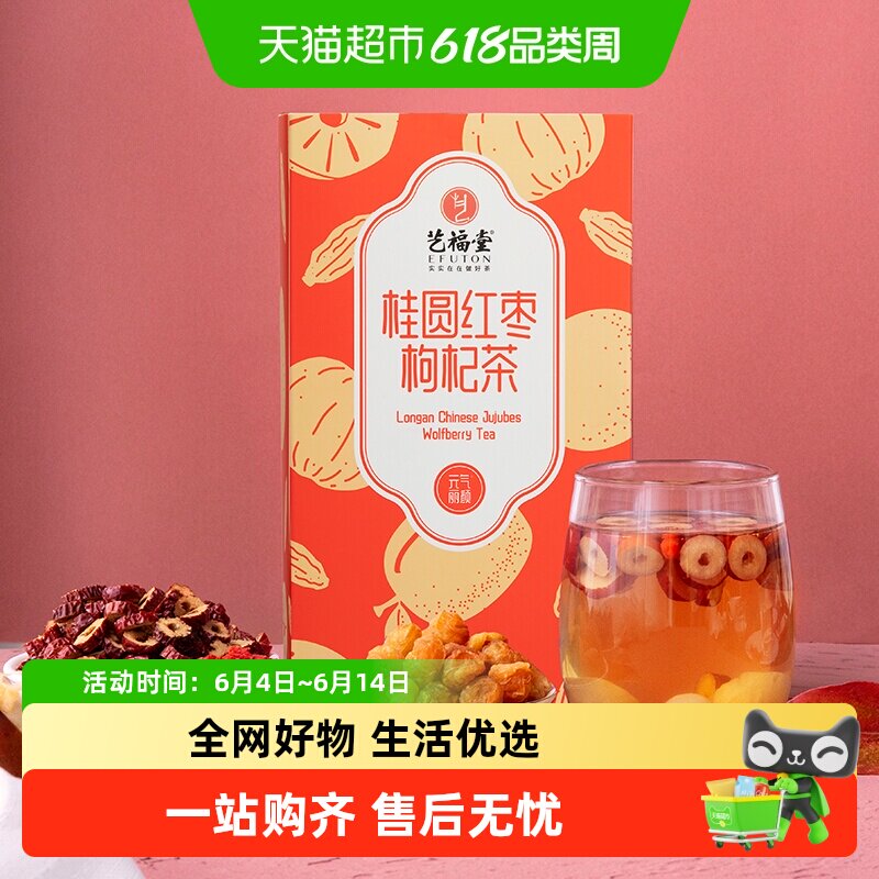 艺福堂花茶桂圆枸杞红枣茶女性气血调理八宝滋补泡水搭玫瑰花