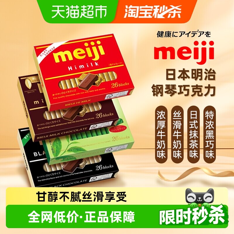 明治日本进口抹茶特浓牛奶巧克力母亲节礼物礼盒（代可可脂）
