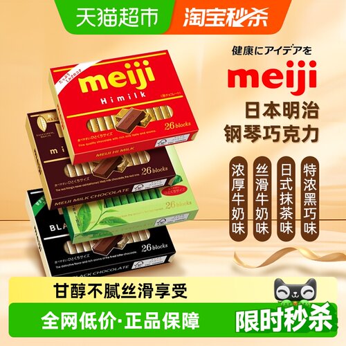 明治日本进口抹茶夹心牛奶巧克力