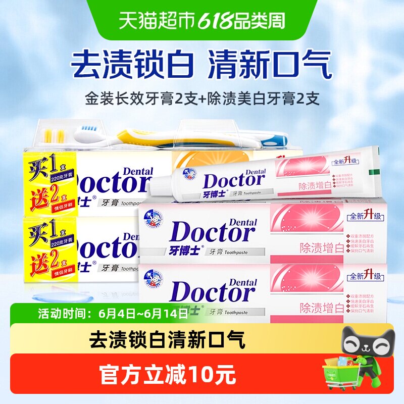牙博士金装长效防蛀除渍增白牙膏牙刷套装含氟护龈
