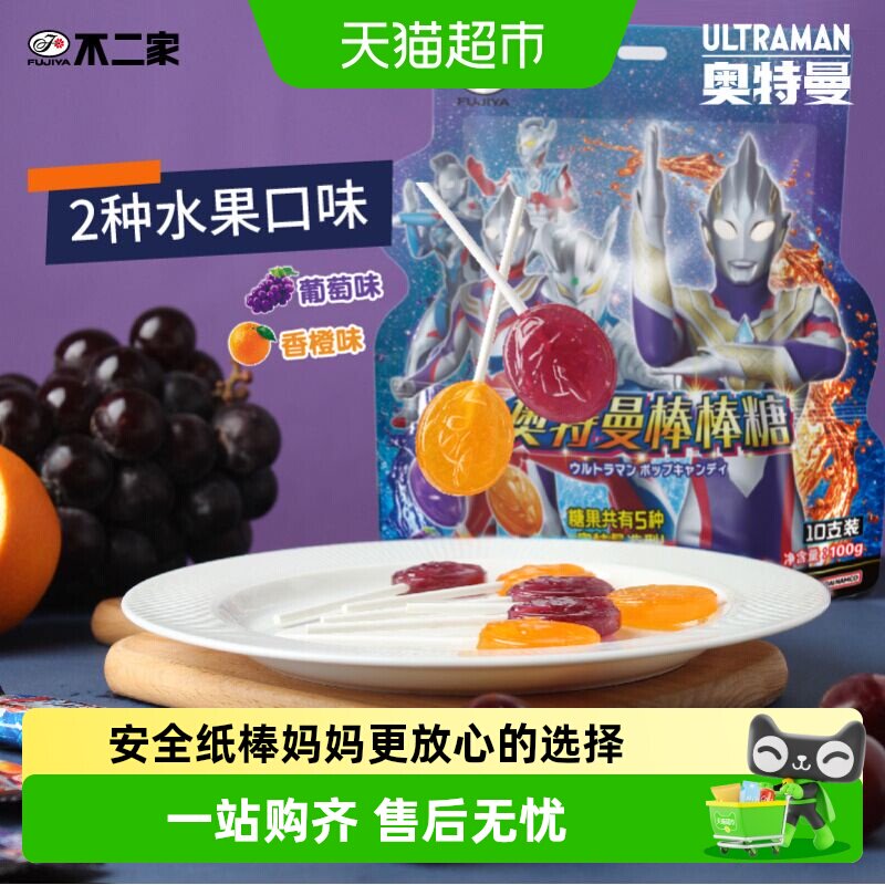 不二家奥特曼大棒棒糖10支装儿童安全纸棒糖果零食独立包装
