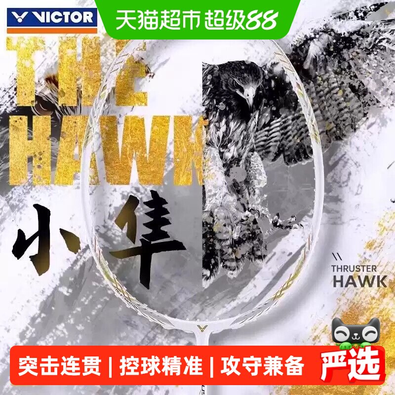 VICTOR威克多碳素材质羽毛球拍图片