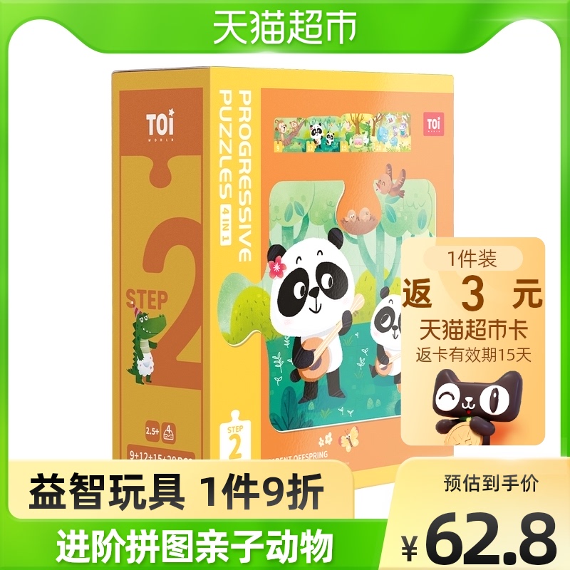 TOI图益儿童进阶益智拼图2阶亲子动物1盒大块宝宝幼儿玩具2-3-4岁
