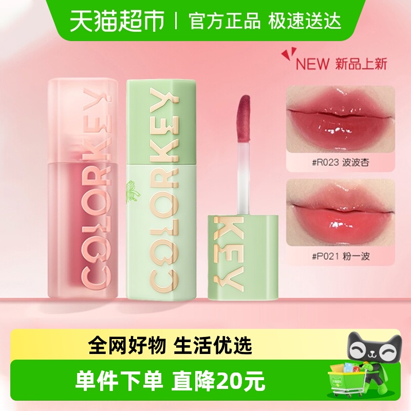 珂拉琪镜面水波波唇部精华唇釉