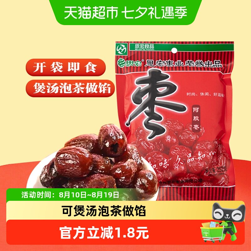 思宏阿胶枣无核蜜枣阿娇枣单包装蜜饯新疆红枣零食小吃252克