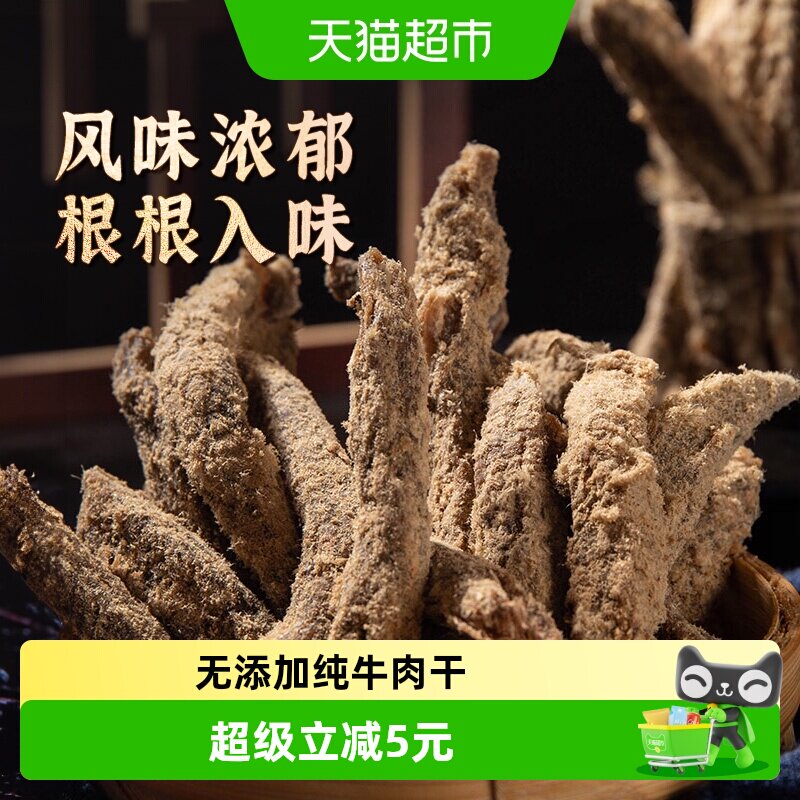 金角老四川五香手撕牛肉干条105g*1袋网红办公室零食中华老字号
