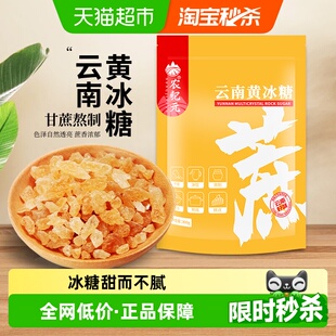 农纪元 泡茶做果酒做红烧肉炒糖色 正宗小粒多晶老黄冰糖300g袋装