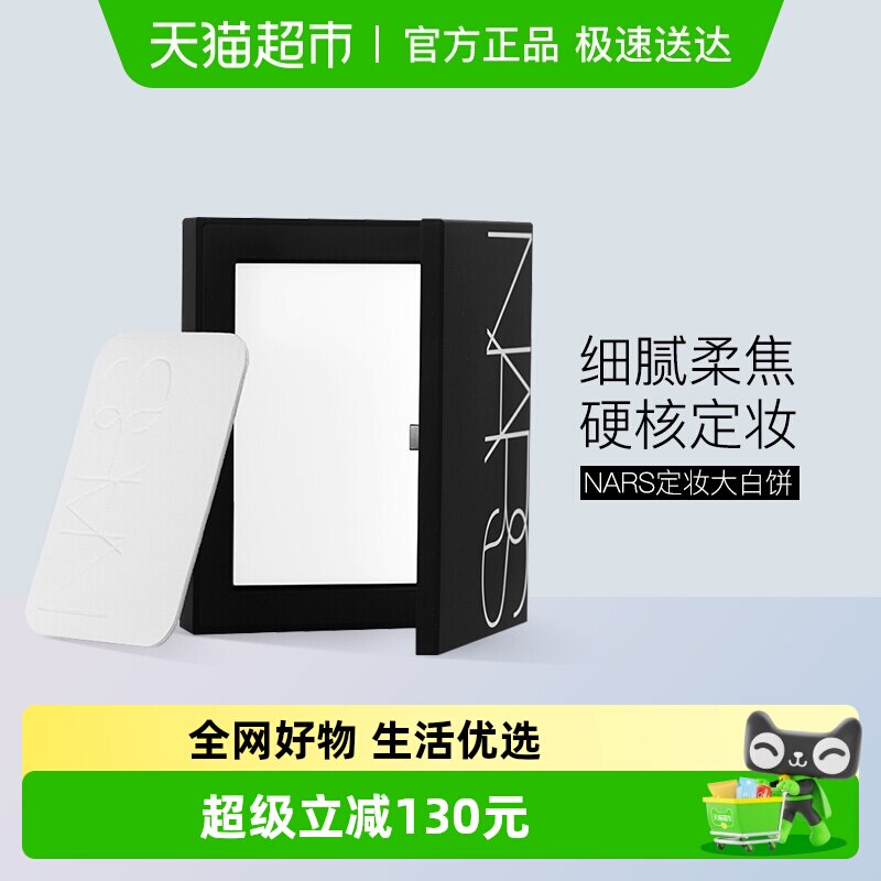 ���������Żݡ�Nars��˹��ױ��ױ�ϸ���ױ��ױɢ���۷�10g