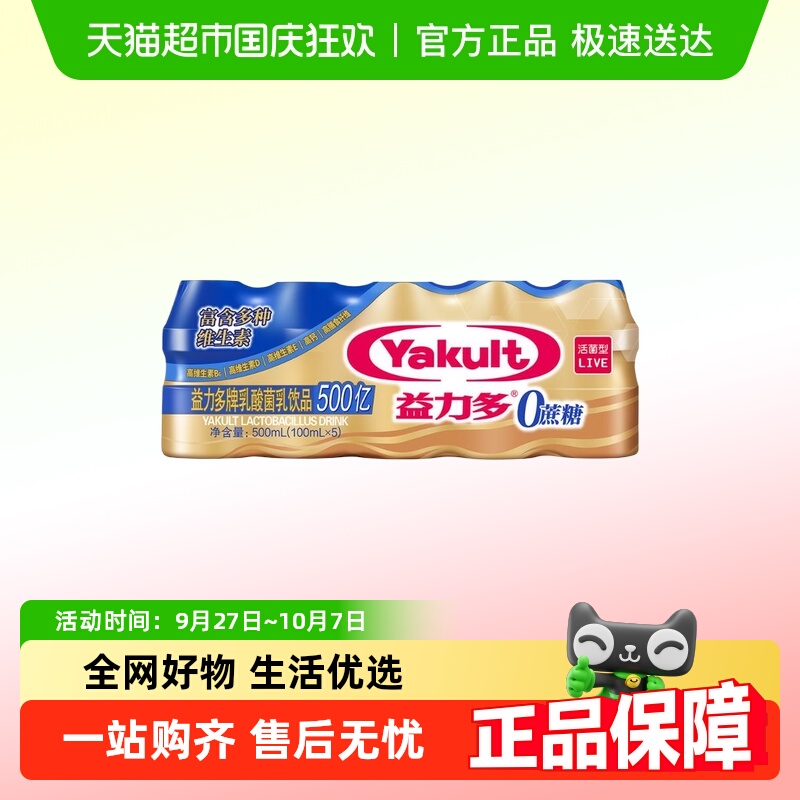 益力多活性乳酸菌乳饮