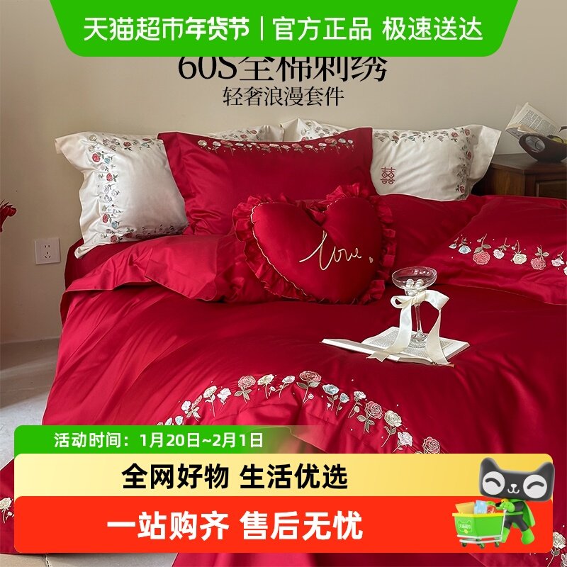 多喜爱结婚四件套60支全棉床单被套婚嫁红色新中式刺绣婚庆套件,床上用品,婚庆床品套件,淘宝优惠券,粉丝福利购,淘宝优惠卷