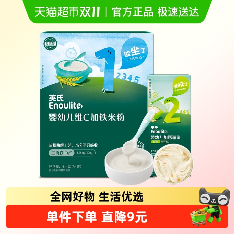 英氏婴儿维C加铁米粉宝宝辅食高铁米粉婴儿面条小袋分装组合