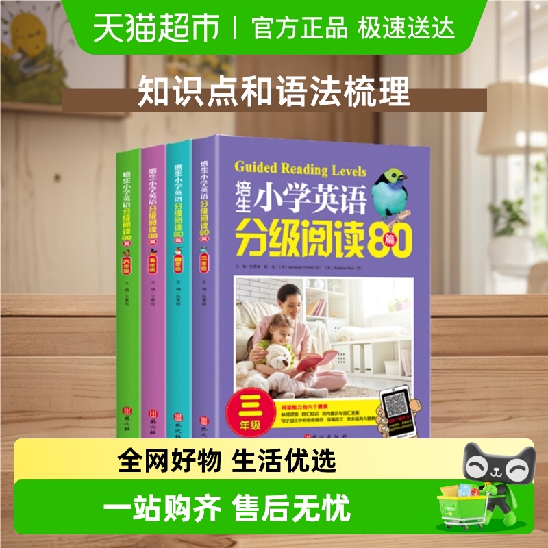 培生小学英语分级阅读80篇三四