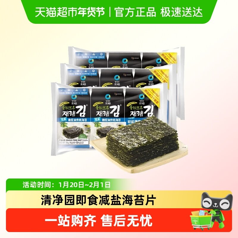 韩国清净园轻盐橄榄油海苔儿童零食即食袋装包饭紫菜拌饭烤海苔q,水产肉类/新鲜蔬果/熟食,紫菜/海苔,淘宝优惠券,粉丝福利购,淘宝优惠卷