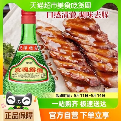 津酌天津特产玫瑰露酒烹饪料酒