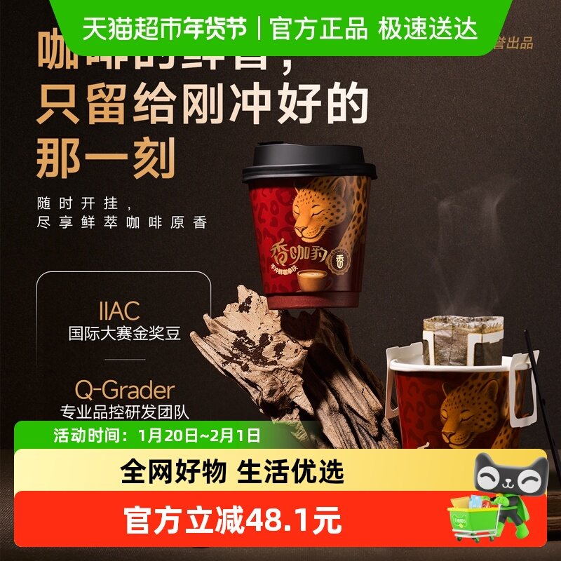 香飘飘香咖豹手冲鲜咖拿铁1*6礼盒,咖啡/麦片/冲饮,杯装奶茶,淘宝优惠券,粉丝福利购,淘宝优惠卷