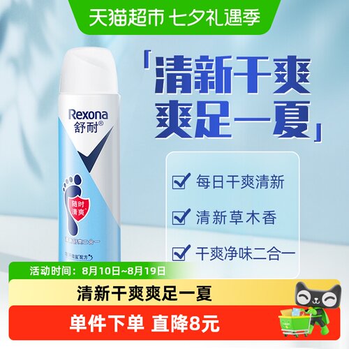 Rexona舒耐足部止汗喷雾干爽净味