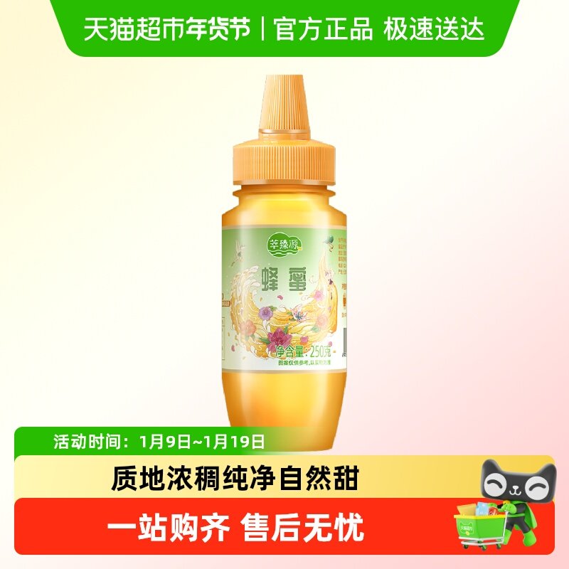 萃臻源纯正天然无添加百花蜂蜜挤压瓶