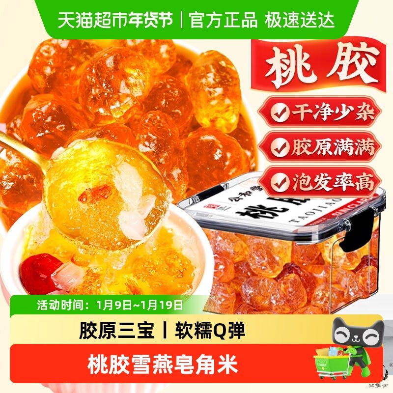 云南桃胶皂角米雪燕新货无杂质组合无硫熏可搭银耳娇颜三宝羹正品