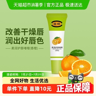滋润不黏腻防干裂润唇膏唇啫喱无色淡香 馥佩唇膏香橙味8g男女保湿
