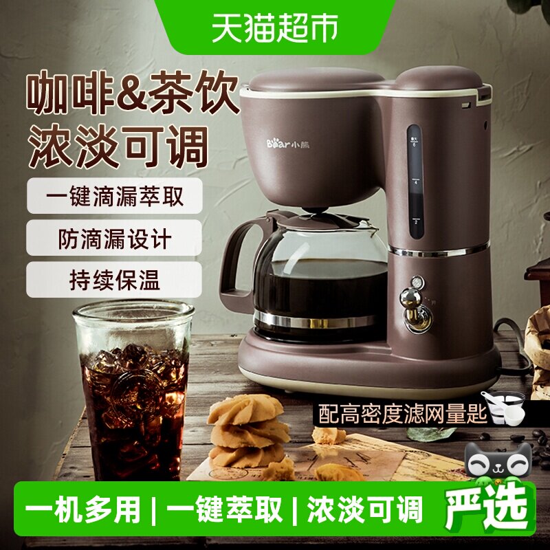小熊咖啡机美式家用小型半自动办公室一体机滴漏式泡茶器煮咖啡壶
