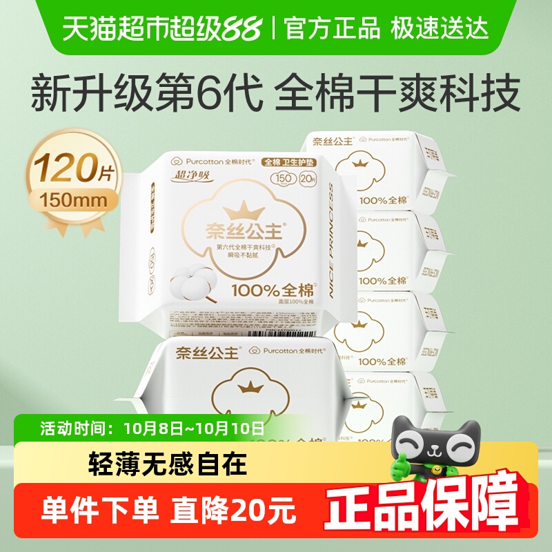 全棉时代奈丝公主护垫