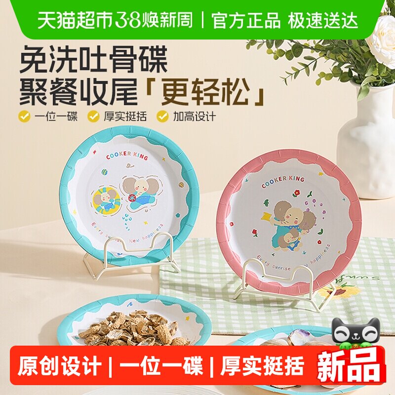 炊大皇一次性吐骨碟烧烤聚会圆形纸盘垃圾渣盘餐桌家用吐骨头碟子